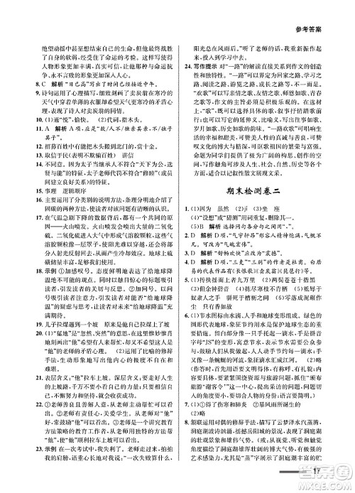 甘肃教育出版社2025年春配套综合练习八年级语文下册通用版答案