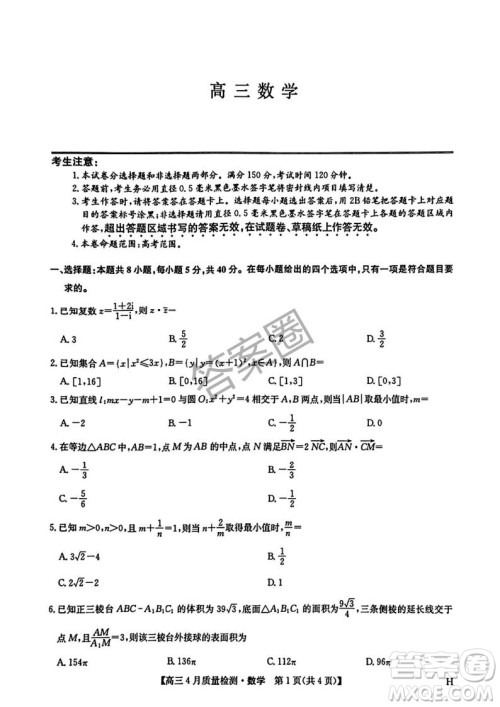 2025年4月九师联盟高三数学试卷答案