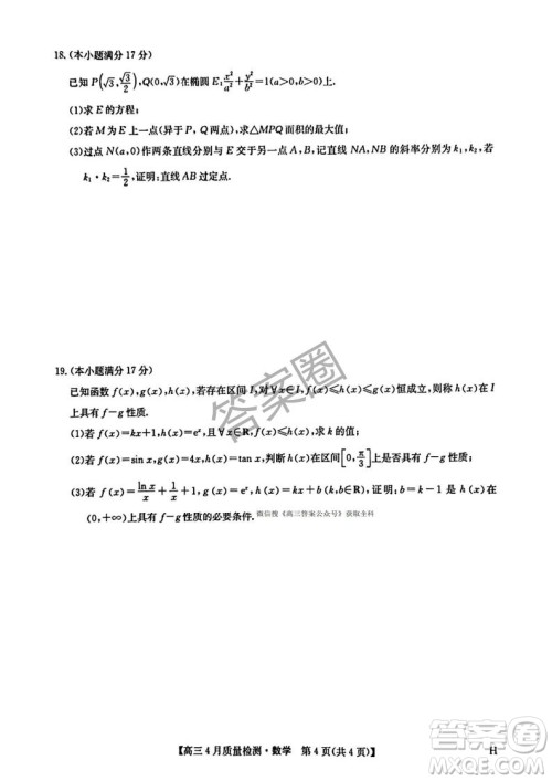 2025年4月九师联盟高三数学试卷答案