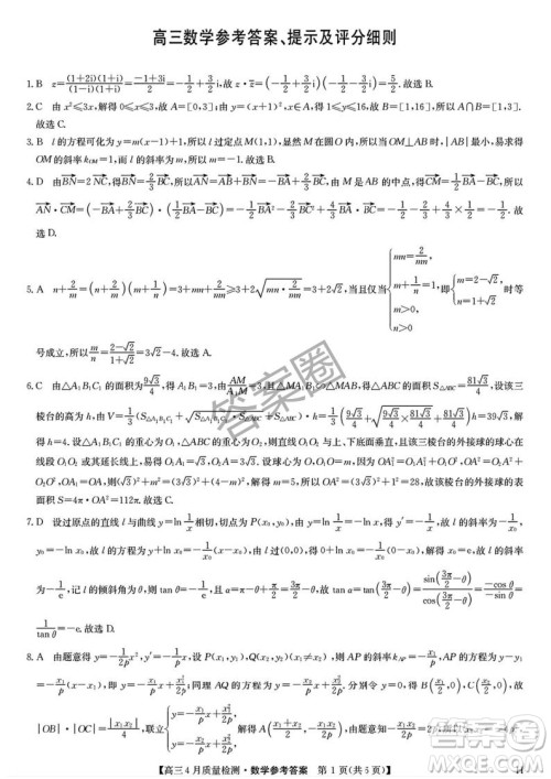 2025年4月九师联盟高三数学试卷答案