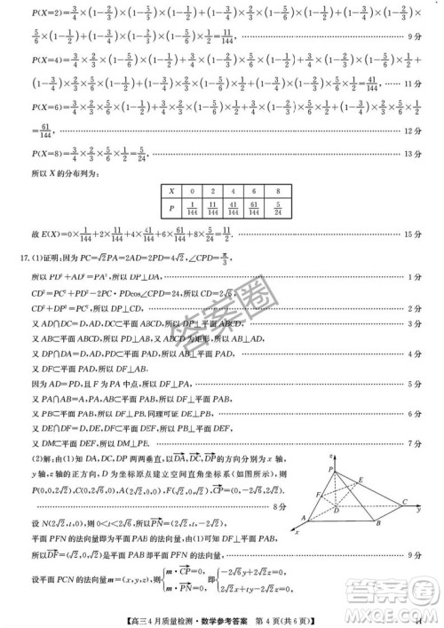 2025年4月九师联盟高三数学试卷答案