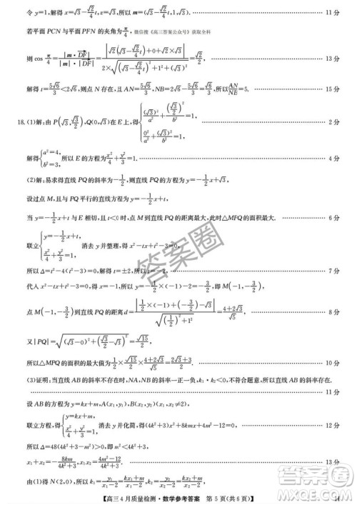 2025年4月九师联盟高三数学试卷答案