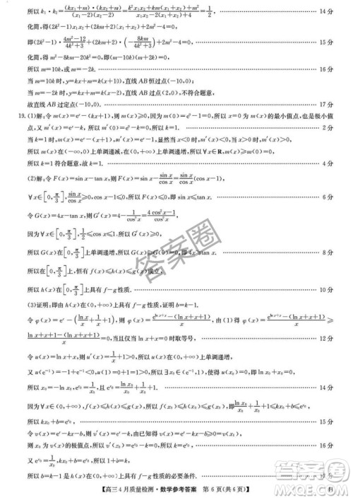 2025年4月九师联盟高三数学试卷答案