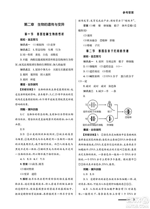 甘肃教育出版社2025年春配套综合练习八年级生物下册人教版答案