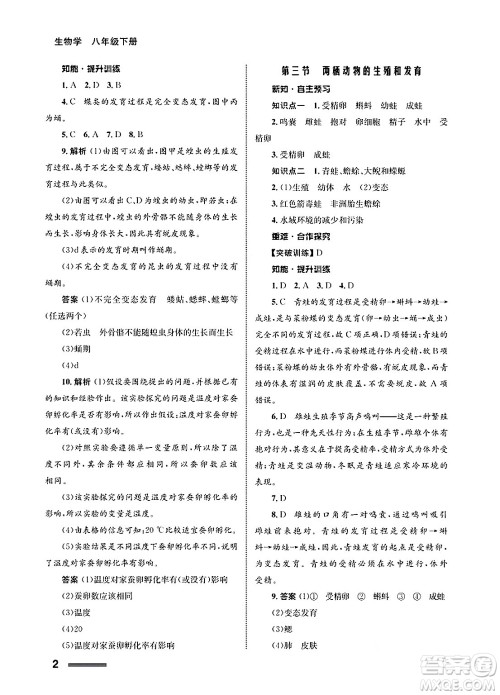 甘肃教育出版社2025年春配套综合练习八年级生物下册人教版答案