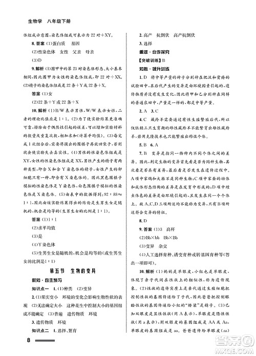 甘肃教育出版社2025年春配套综合练习八年级生物下册人教版答案