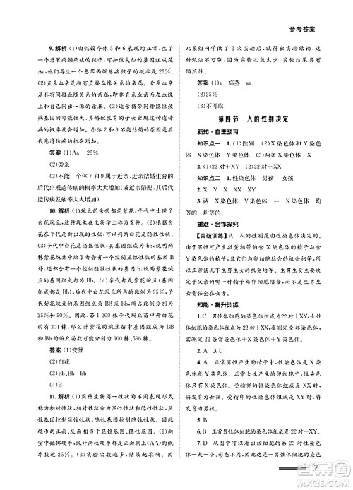 甘肃教育出版社2025年春配套综合练习八年级生物下册人教版答案
