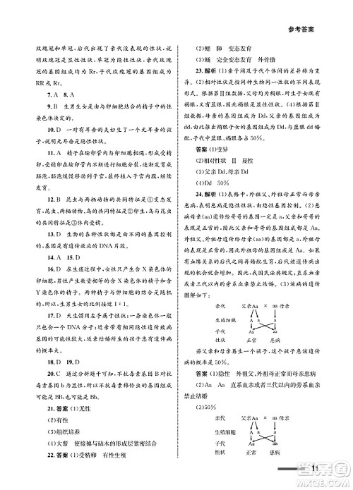 甘肃教育出版社2025年春配套综合练习八年级生物下册人教版答案