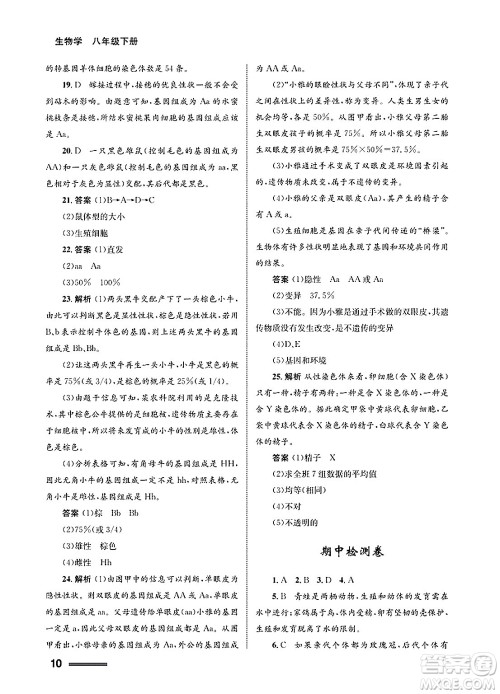 甘肃教育出版社2025年春配套综合练习八年级生物下册人教版答案