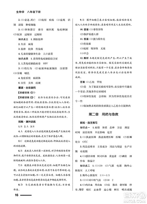 甘肃教育出版社2025年春配套综合练习八年级生物下册人教版答案