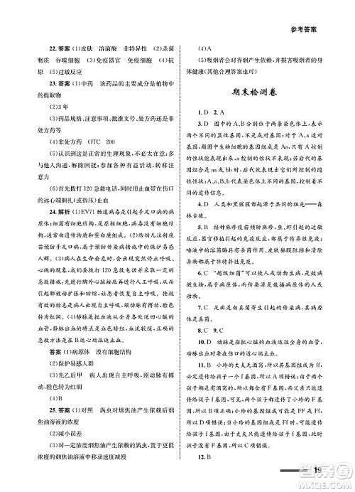 甘肃教育出版社2025年春配套综合练习八年级生物下册人教版答案