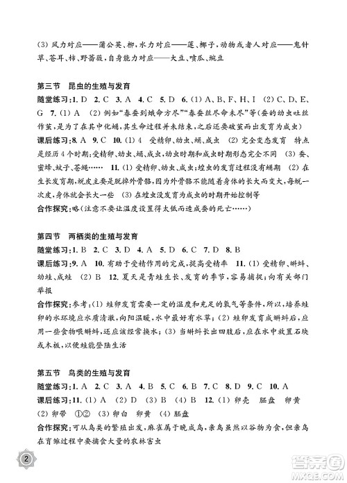 江苏凤凰教育出版社2025年春配套综合练习八年级生物下册苏教版答案 江苏凤凰教育出版社2025年春配套综合练习八年级生物下册苏教版答案