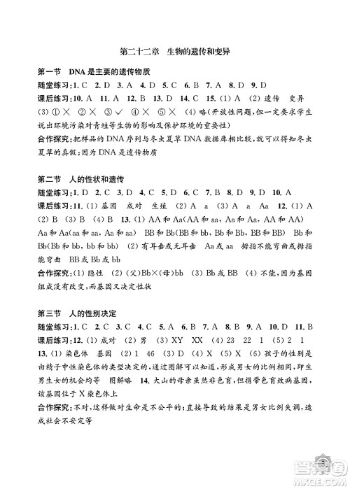 江苏凤凰教育出版社2025年春配套综合练习八年级生物下册苏教版答案 江苏凤凰教育出版社2025年春配套综合练习八年级生物下册苏教版答案