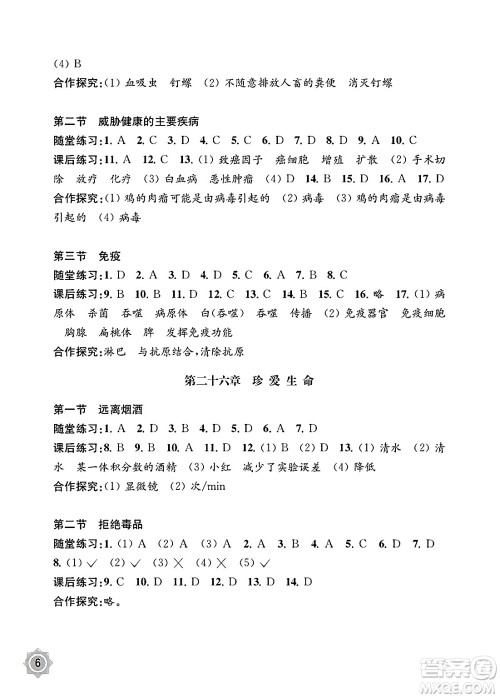 江苏凤凰教育出版社2025年春配套综合练习八年级生物下册苏教版答案 江苏凤凰教育出版社2025年春配套综合练习八年级生物下册苏教版答案