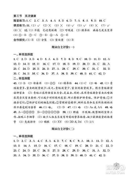 江苏凤凰教育出版社2025年春配套综合练习八年级生物下册苏教版答案 江苏凤凰教育出版社2025年春配套综合练习八年级生物下册苏教版答案