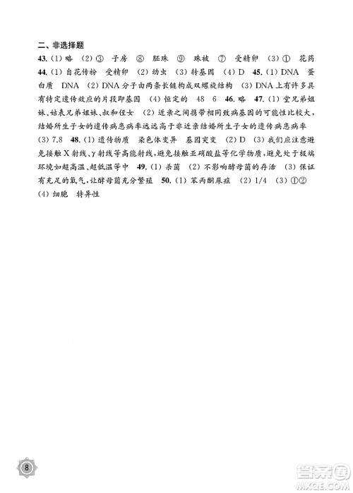 江苏凤凰教育出版社2025年春配套综合练习八年级生物下册苏教版答案 江苏凤凰教育出版社2025年春配套综合练习八年级生物下册苏教版答案
