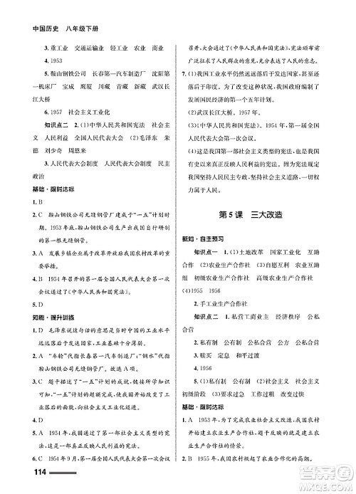 甘肃教育出版社2025年春配套综合练习八年级历史下册通用版答案