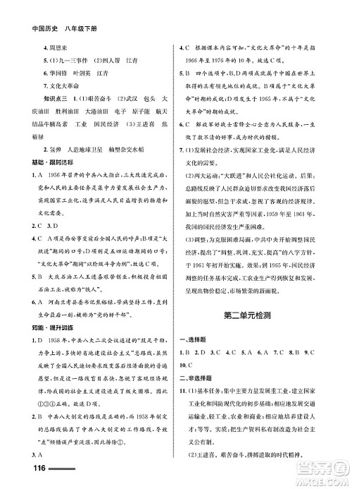 甘肃教育出版社2025年春配套综合练习八年级历史下册通用版答案