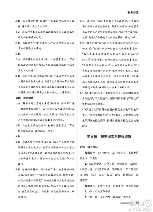 甘肃教育出版社2025年春配套综合练习八年级历史下册通用版答案