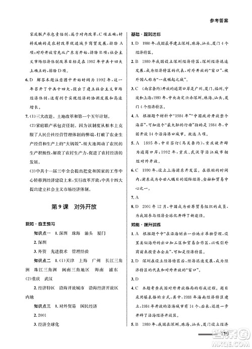 甘肃教育出版社2025年春配套综合练习八年级历史下册通用版答案