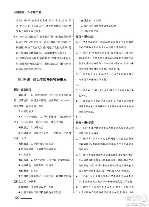 甘肃教育出版社2025年春配套综合练习八年级历史下册通用版答案