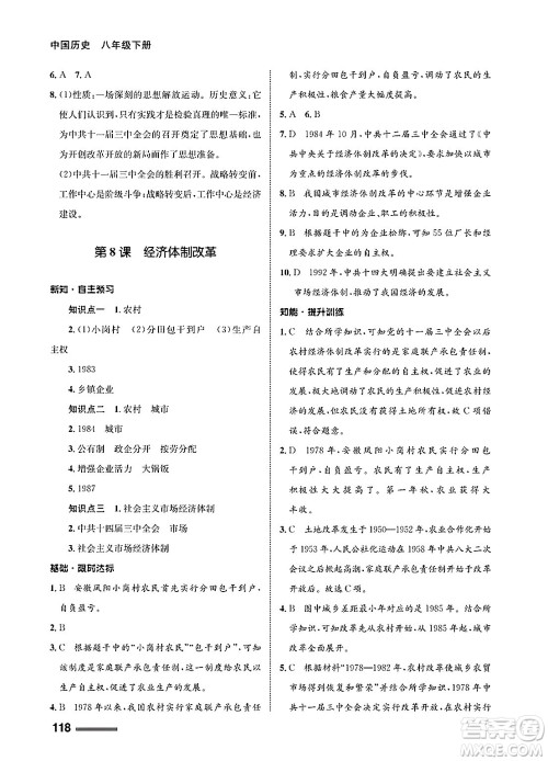 甘肃教育出版社2025年春配套综合练习八年级历史下册通用版答案