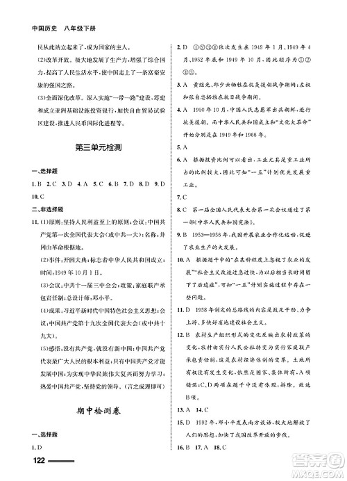 甘肃教育出版社2025年春配套综合练习八年级历史下册通用版答案