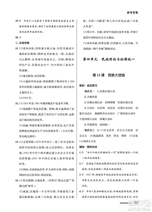 甘肃教育出版社2025年春配套综合练习八年级历史下册通用版答案