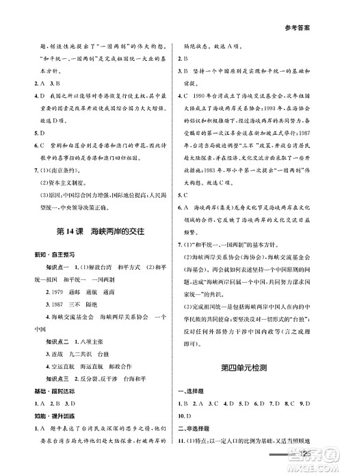 甘肃教育出版社2025年春配套综合练习八年级历史下册通用版答案