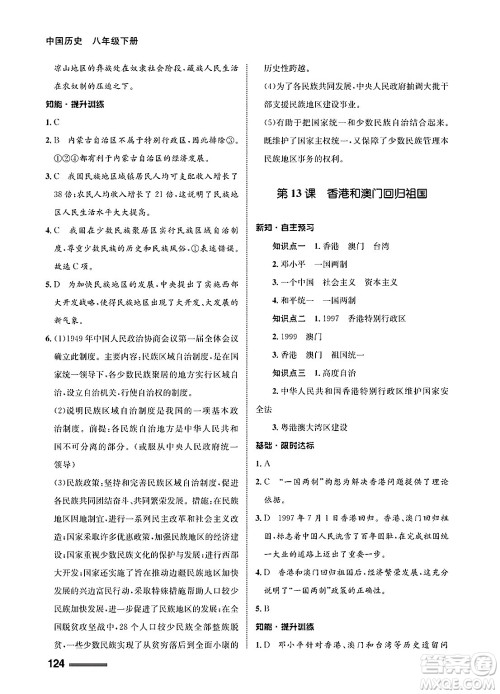 甘肃教育出版社2025年春配套综合练习八年级历史下册通用版答案