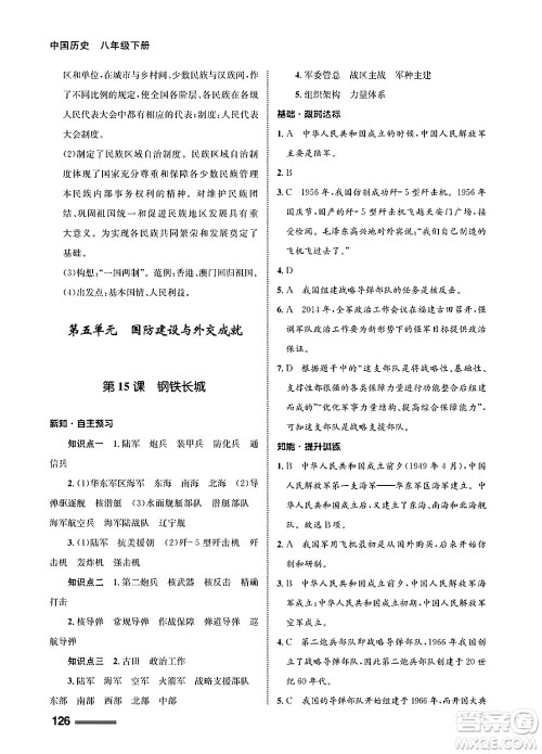 甘肃教育出版社2025年春配套综合练习八年级历史下册通用版答案