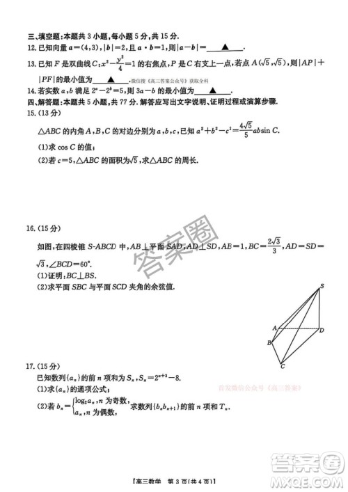2025河北省五个一名校联盟高三年级第二次联考数学答案