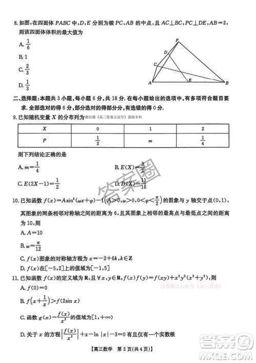2025河北省五个一名校联盟高三年级第二次联考数学答案