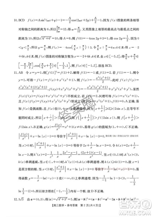 2025河北省五个一名校联盟高三年级第二次联考数学答案
