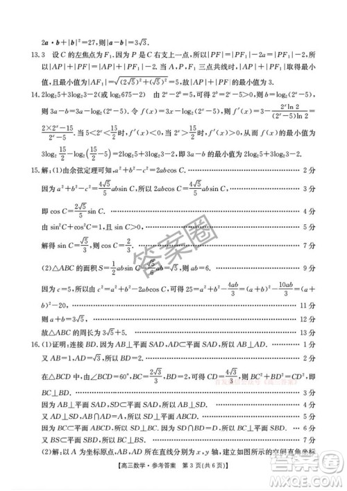2025河北省五个一名校联盟高三年级第二次联考数学答案