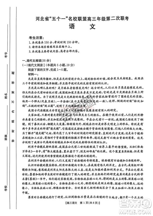 2025河北省五个一名校联盟高三年级第二次联考语文答案