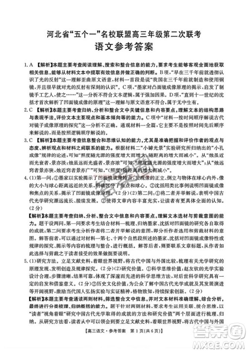 2025河北省五个一名校联盟高三年级第二次联考语文答案