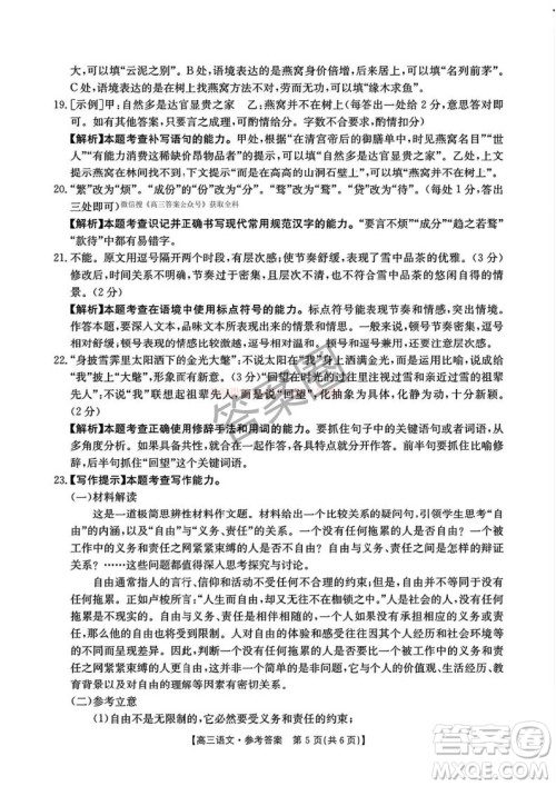 2025河北省五个一名校联盟高三年级第二次联考语文答案