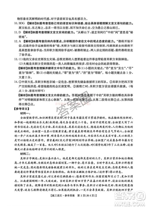 2025河北省五个一名校联盟高三年级第二次联考语文答案