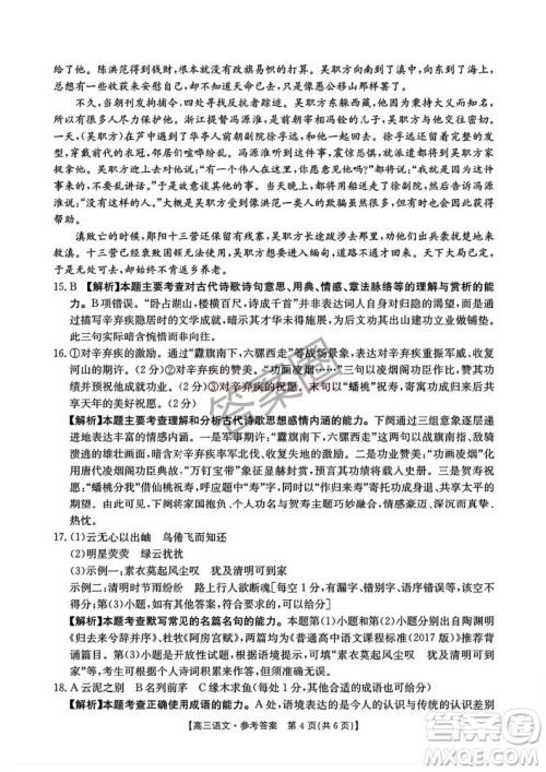 2025河北省五个一名校联盟高三年级第二次联考语文答案