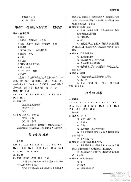 甘肃文化出版社2025年春配套综合练习八年级地理下册人教版答案 甘肃文化出版社2025年春配套综合练习八年级地理下册人教版答案