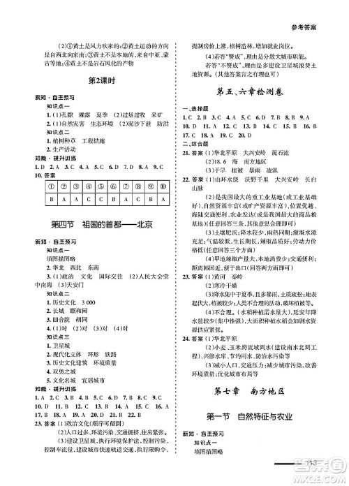 甘肃文化出版社2025年春配套综合练习八年级地理下册人教版答案 甘肃文化出版社2025年春配套综合练习八年级地理下册人教版答案