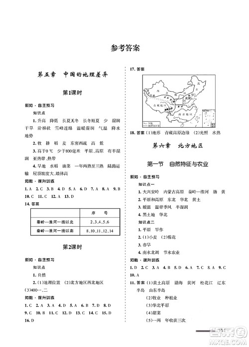 甘肃文化出版社2025年春配套综合练习八年级地理下册人教版答案 甘肃文化出版社2025年春配套综合练习八年级地理下册人教版答案