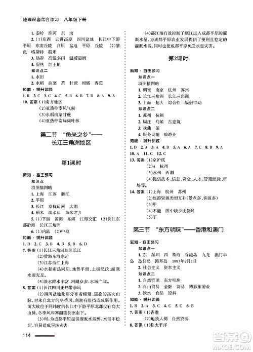 甘肃文化出版社2025年春配套综合练习八年级地理下册人教版答案 甘肃文化出版社2025年春配套综合练习八年级地理下册人教版答案