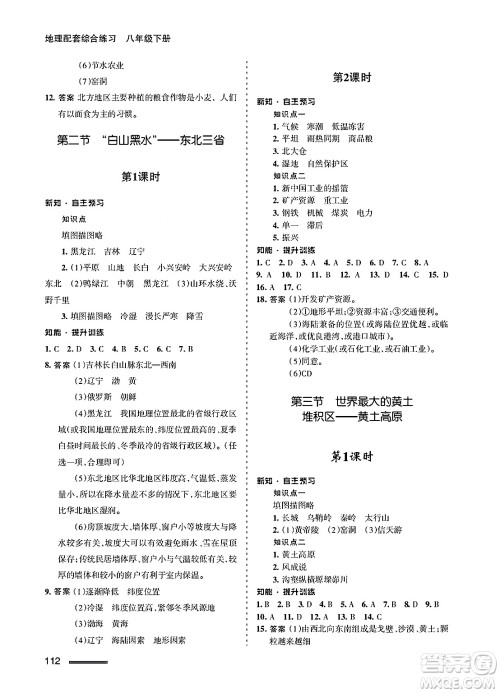 甘肃文化出版社2025年春配套综合练习八年级地理下册人教版答案 甘肃文化出版社2025年春配套综合练习八年级地理下册人教版答案