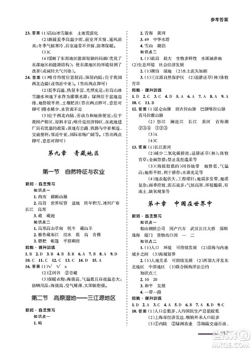 甘肃文化出版社2025年春配套综合练习八年级地理下册人教版答案 甘肃文化出版社2025年春配套综合练习八年级地理下册人教版答案