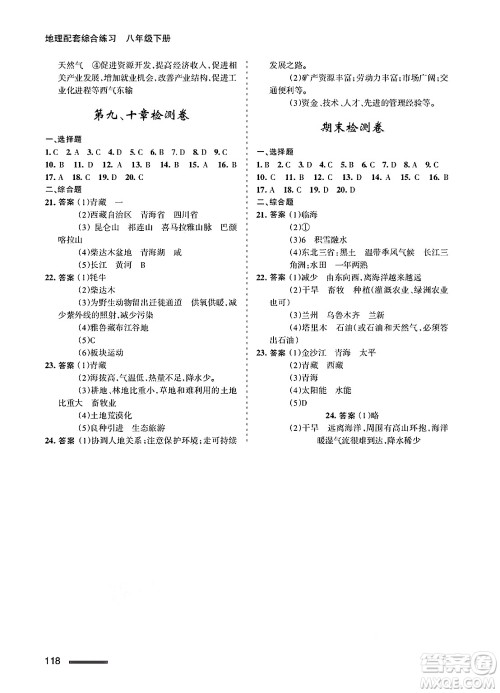 甘肃文化出版社2025年春配套综合练习八年级地理下册人教版答案 甘肃文化出版社2025年春配套综合练习八年级地理下册人教版答案
