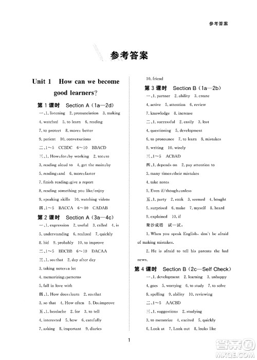 北京师范大学出版社2025年春配套综合练习九年级英语下册人教版答案 北京师范大学出版社2025年春配套综合练习九年级英语下册人教版答案