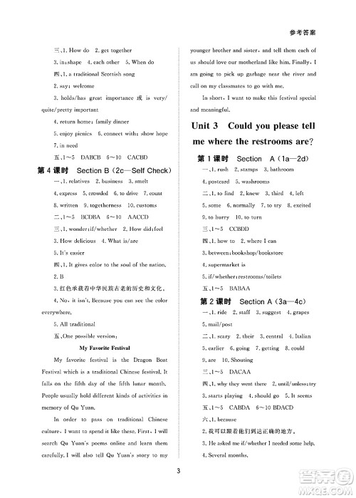 北京师范大学出版社2025年春配套综合练习九年级英语下册人教版答案 北京师范大学出版社2025年春配套综合练习九年级英语下册人教版答案