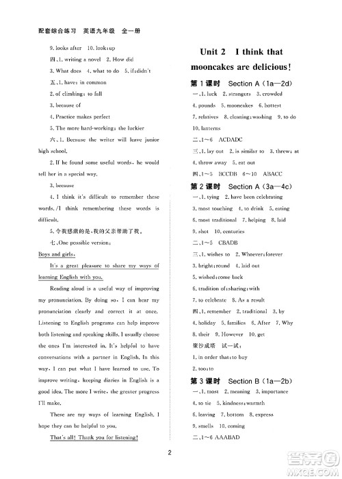 北京师范大学出版社2025年春配套综合练习九年级英语下册人教版答案 北京师范大学出版社2025年春配套综合练习九年级英语下册人教版答案